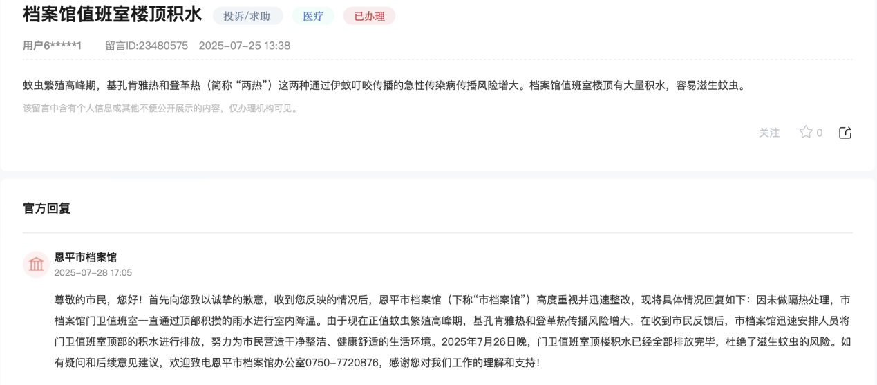 人民网“领导留言板”截图